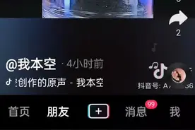 抖音也有朋友圈啦