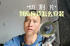 二十年的机械师教你怎么安装切割片才是对的！赶快收藏转发吧