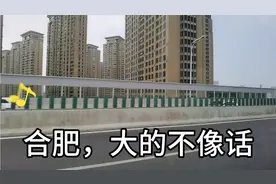 被吓着了！合肥大的不像话，视频有点长，耐心看完再吐槽
