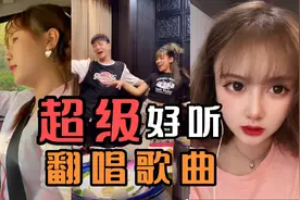 神仙翻唱歌曲：那些被翻唱在抖音上最火的两首粤语歌曲，你听过吗