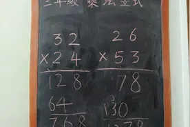 乘法竖式计算教学过程，步骤解析，两位数乘以两位数，一起读小学