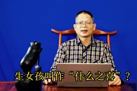 3000万男光棍“身无片瓦”？古人把生女孩子叫作“什么之喜”？视频封面