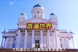 【游遍世界】如果你感觉不到世界的美好，是因为没有走出去看看！