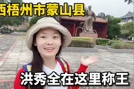 这地方非常有名！自驾广西梧州市蒙山县，洪秀全在这里开国称王！