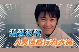 搞笑视频：狗狗不能喝水吗？人类迷惑行为大赏视频封面