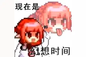 DNF魔界人表情包第5期！