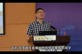 张雪峰与教授事件后续视频封面