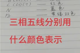 三相五线分别用什么颜色表示