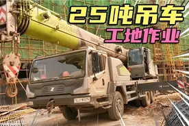 25吨级吊车工地吊运钢筋作业视频封面