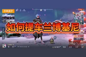 如何快速提车兰博基尼？