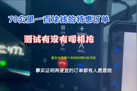 网约车价格越来越便宜，最大的罪魁祸首就是平台视频封面