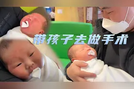 新生儿刚满月去剪舌系带，没打麻药看着心疼，宝宝疼的哇哇大哭！视频封面