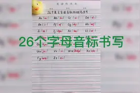 26个字母音标的规范书写，建议收藏