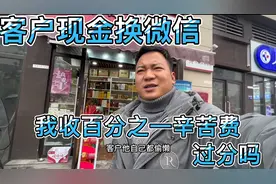 客户想现金换微信，一听要收费立马变脸，边走边骂：你店是真黑视频封面