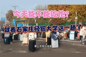石家庄各个大学都陆续放假，大学门口人山人海，茫茫人海找有缘人视频封面