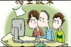 官宣:兄弟姊妹可读同校！家长:可考虑生二胎了！视频封面