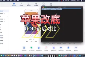 苹果硬改，支持修改序列号、UDID等数据项