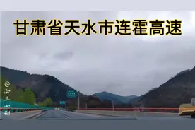 创业真艰辛，甘肃省天水市麦积区到秦州区连霍高速大家熟悉吗？视频封面