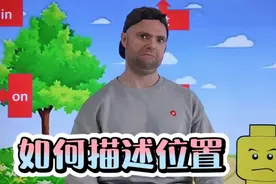 如何用英语描述位置，左上角右下角怎么说？上下左右用什么介词？