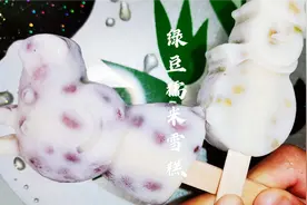 绿豆雪糕这样做太好吃了，香甜软糯，清凉解暑，关键做法极其简单视频封面