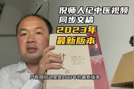 跟着倪海厦老师自学中医，应该买什么样的书，倪师2023年最新版本