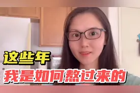 我在美国带三个娃，没有父母帮忙，如何熬过那些艰难的时刻视频封面