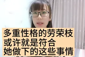 劳荣枝性格分析，温柔的外表下深藏着一个恶魔，双重人格分裂视频封面