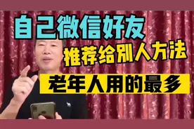 微信个人名片太实用了，把自己好友推荐给别人，用它真方便