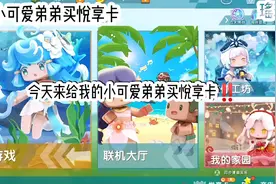 迷你世界:给小可爱弟弟买悦享卡😚😚花了我18大洋😭😭