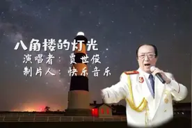 《八角楼的灯光》贾世俊演唱 再现了毛主席当年深夜工作的情形！