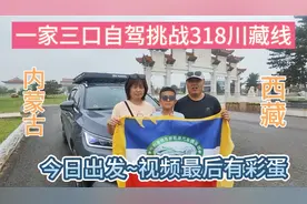 一家三口自驾零改装无备胎比亚迪唐DMi混动，挑战318川藏线出发了