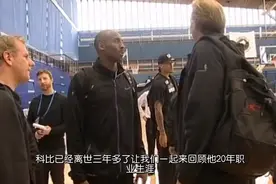 科比生涯回顾（唠嗑离开我们三年了）