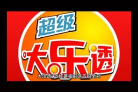 大乐透前期杀号，遵循五码互减公式～中五红的方法，把握四大要素视频封面