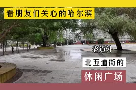 看哈尔滨老道外的北五道街，休闲广场（老头乐休闲娱乐场所）