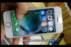 揭秘闲鱼低价手机骗局