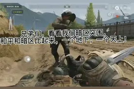 暗区突围：吐槽和平精英，同为腾讯游戏，和暗区突围差距咋怎么大