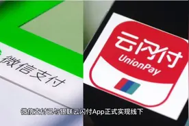 微信支付与云闪付合作