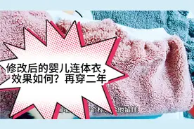 婴儿连体衣短了，不要扔。看看我修改后的效果再穿二年。点赞收藏视频封面