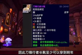 魔兽世界怀旧服：卡拉赞必买的8件保值装备，至少可以用两个阶段视频封面