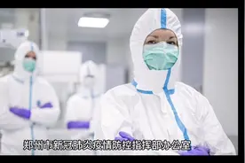郑州发布76号通告，平顶山推迟开学5月11日返校视频封面