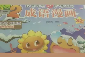 成语漫画分享，不同凡响