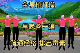 全身《拍打操》早晚各一遍，远离肥胖，促进血液流通，减缓衰老！