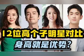 12位高个子明星颜值对比，胡歌榜上有名，好身高就是大优势？