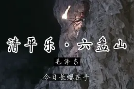 毛泽东诗词《清平乐·六盘山》：今日长缨在手，何时缚住苍龙？