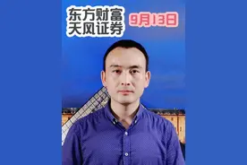 东方财富 天风证券 券商板块低迷 股价如何分析？