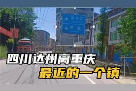 四川达州离重庆最近的一个镇，这里羊肉格格出名得很你们吃过没？