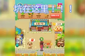 游戏爷爷的小农院坑在23级25级的提现要求很容易但你永远达不到！