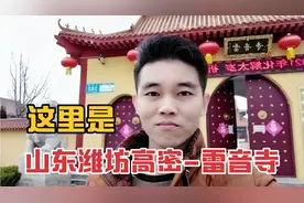 山东潍坊高密雷音寺，很有灵气的地方，高密最大的寺院