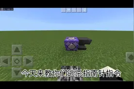 我的世界dream大逃杀指南针指令