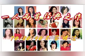 5小时30分，80/90年代响彻大街的港台女歌手，一人二首经典之作。视频封面